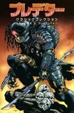 Manga Alien Classic Collection vol.2 (プレデター クラシックコレクション(VOLUME 2))  / マーク・ヴェルハイデン & イアン・エジントン