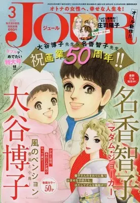 Magazine JOUR (Magazine) (JOUR 2023年3月号 [雑誌]) 
