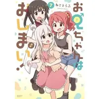 Manga Set Oniichan wa Oshimai! (7) (★未完)お兄ちゃんはおしまい! 1～7巻セット)  / Neko Toufu