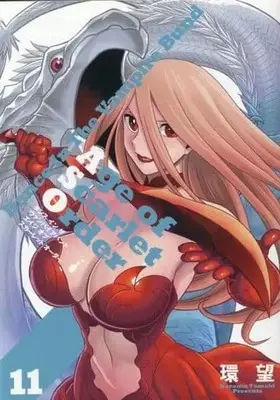Manga Dance In The Vampire Bund A.S.O vol.11 (ダンス イン ザ ヴァンパイアバンド エイジ オブ スカーレット オーダー 11 (コロナ・コミックス))  / Tamaki Nozomu