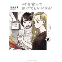 Manga Set Tsukiatte Agete mo Ii ka na (How Do We Relationship?) (9) (☆未完)付き合ってあげてもいいかな 1～9巻セット)  / Tamifuru