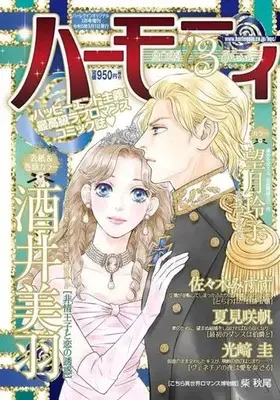 Magazine Harmony (Magazine) (ハーモニィ 2023年3月号) 