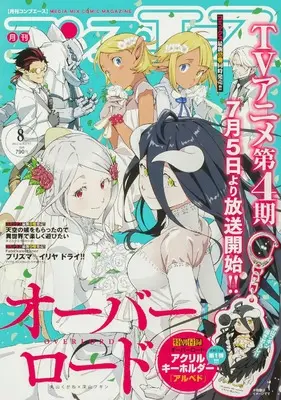 Magazine Monthly COMP ACE (コンプエース 2022年8月号) 