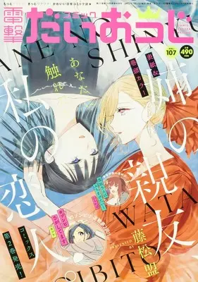 Magazine Dengeki Daiohji (月刊コミック 電撃大王 2022年9月号増刊 コミック電撃だいおうじ VOL.107) 