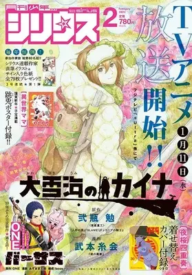 Magazine Monthly Shonen Sirius (月刊少年シリウス 2023年2月号) 