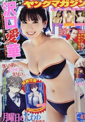 Magazine  (ヤングマガジン 2021年 11/1 号 [雑誌]) 