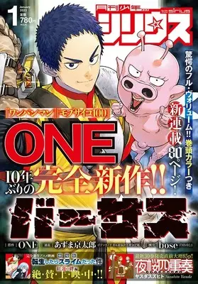 Magazine Monthly Shonen Sirius (月刊少年シリウス 2023年1月号) 