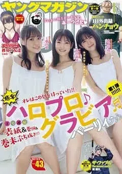 Magazine  (ヤングマガジン 2022年 10/10 号 [雑誌]) 