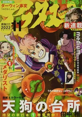 Magazine Afternoon (アフタヌーン 2022年 11 月号 [雑誌]) 