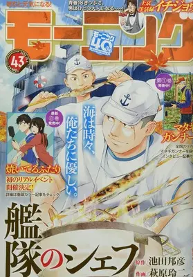Magazine Weekly Morning (週刊モーニング 2022年 10/6 号 [雑誌]) 