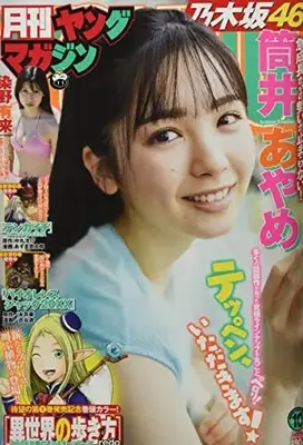 Magazine Monthly Young Magazine (月刊ヤングマガジン 2022年 10/6 号 [雑誌]: ヤングマガジン 増刊) 