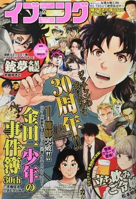 Magazine Evening (イブニング 2022年 11/8 号 [雑誌]) 