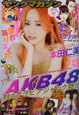 Magazine  (ヤングマガジン 2022年 10/3 号 [雑誌]) 