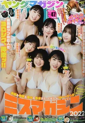 Magazine  (ヤングマガジン 2022年 11/7 号 [雑誌]) 
