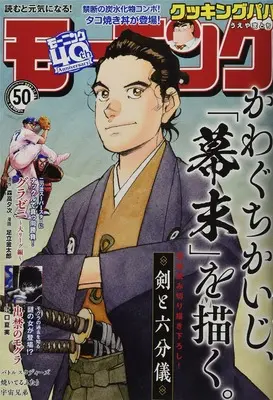 Magazine Weekly Morning (週刊モーニング 2022年 11/24 号 [雑誌]) 