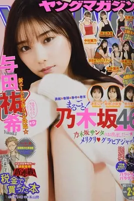 Magazine  (ヤングマガジン 2022年 1/5・10 合併号[雑誌]) 