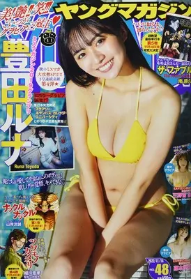 Magazine  (ヤングマガジン 2022年 11/14 号 [雑誌]) 