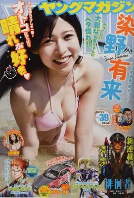 Magazine  (ヤングマガジン 2022年 9/12 号 [雑誌]) 