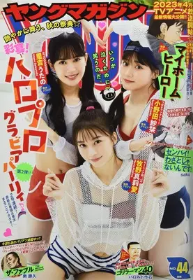 Magazine  (ヤングマガジン 2022年 10/17 号 [雑誌]) 