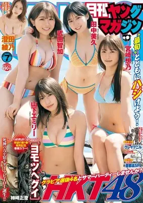 Magazine Monthly Young Magazine (月刊ヤングマガジン 2022年 7/6 号 [雑誌]: ヤングマガジン 増刊) 