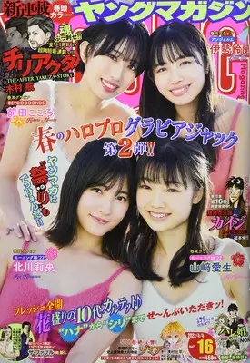 Magazine  (ヤングマガジン 2022年 4/4 号 [雑誌]) 