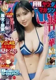 Magazine Monthly Young Magazine (月刊ヤングマガジン 2022年 9/6 号 [雑誌]: ヤングマガジン 増刊) 