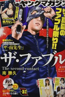 Magazine  (ヤングマガジン 2022年 8/22・29 合併号 [雑誌]) 