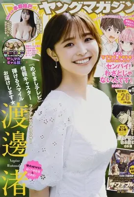 Magazine  (ヤングマガジン 2022年 6/13 号 [雑誌]) 