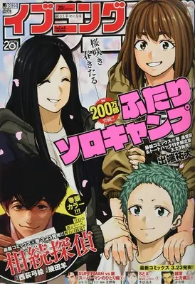 Magazine Evening (イブニング 2022年 4/12 号 [雑誌]) 