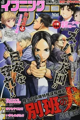 Magazine Evening (イブニング 2022年 7/12 号 [雑誌]) 