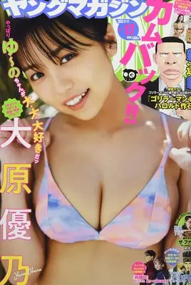 Magazine  (ヤングマガジン 2022年 4/11 号 [雑誌]) 