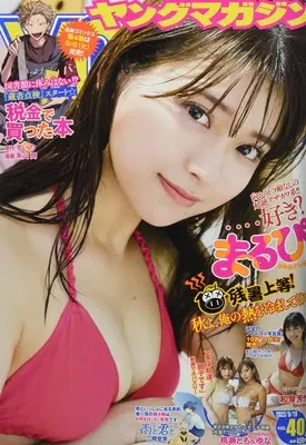 Magazine  (ヤングマガジン 2022年 9/19 号 [雑誌]) 