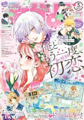 Magazine Nakayoshi (なかよし 2023年3月号) 