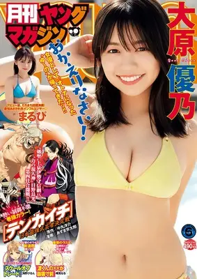 Magazine Monthly Young Magazine (月刊ヤングマガジン 2022年 6/6 号 [雑誌]: ヤングマガジン 増刊) 