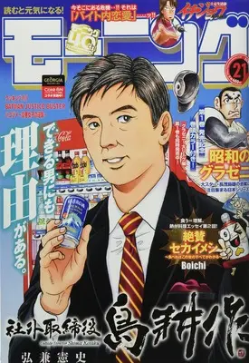 Magazine Weekly Morning (週刊モーニング 2022年 5/5 号 [雑誌]) 