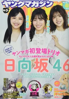 Magazine  (ヤングマガジン 2021年 11/8 号 [雑誌]) 