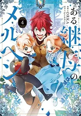 Manga Aru Keibo no Meleuhen (Eotteon Gyemonimui Meleuhen) vol.4 (ある継母のメルヘン 4 (フロース コミック))  / ORKA