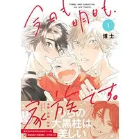 Manga Kyou mo Ashita mo, Kazoku desu. vol.1 (今日も明日も、家族です。(1) (gateauコミックス))  / Hakase