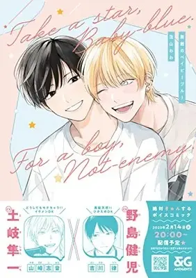 Manga Muteki no Baby Blue (無敵のベイビーブルー (B's-LOVEY COMICS))  / 泡山 わわ