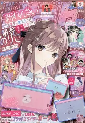 Magazine Ribbon (りぼん 2023年 03 月号 [雑誌]) 
