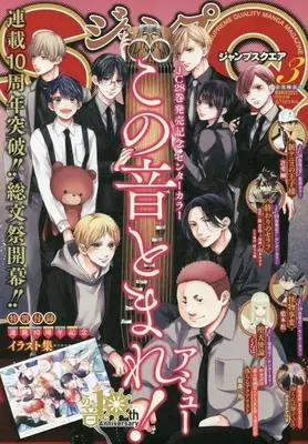 Magazine  (ジャンプSQ.(ジャンプスクエア) 2023年 03 月号 [雑誌]) 