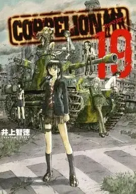 Manga Set Coppelion (19) (1～19巻セット) 