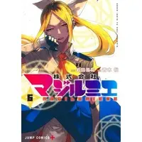 Manga Set Kabushiki Gaisha Magilumiere (6) (★未完)株式会社マジルミエ 1～6巻セット)  / Aoki Yuu (青木裕)