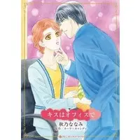 Manga Kiss wa Office de (Rules Of Engagement) (キスはオフィスで)  / Akino Nanami