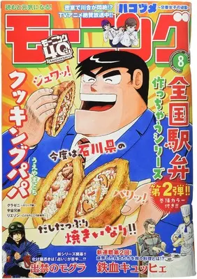 Magazine Weekly Morning (週刊モーニング 2022年 2/3 号 [雑誌]) 