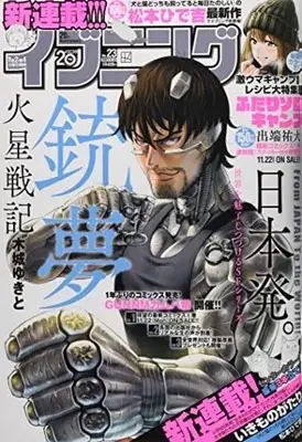Magazine Evening (イブニング 2021年 11/23 号 [雑誌]) 