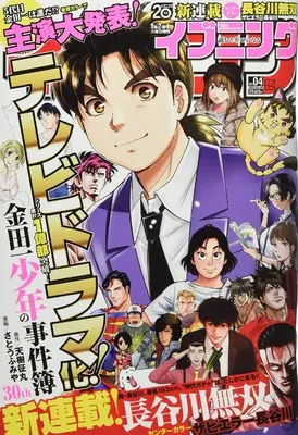 Magazine Evening (イブニング 2022年 2/8 号 [雑誌]) 