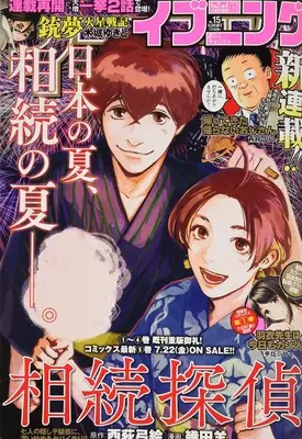 Magazine Evening (イブニング 2022年 7/26 号 [雑誌]) 