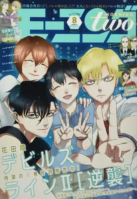 Magazine Morning two (モーニング・ツー 2022年 8/2 号 [雑誌]: 週刊モーニング 増刊) 