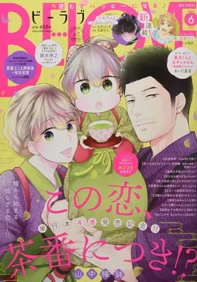 Magazine BE-LOVE (BE-LOVE(ビーラブ) 2022年 06 月号 [雑誌]) 